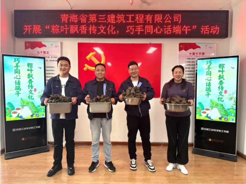 三建公司開(kāi)展“粽葉飄香傳文化，巧手同心話端午”端午節(jié)活動(dòng)