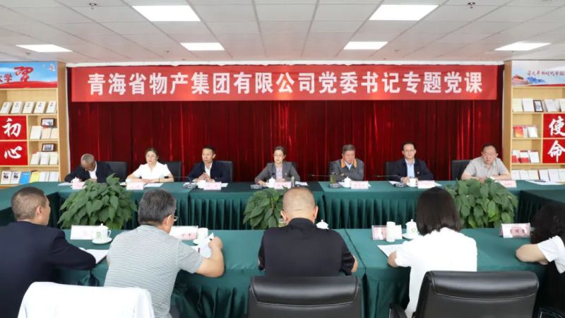 省物產(chǎn)集團(tuán)黨委舉辦“慶七一、頌黨恩、建新功”聯(lián)合主題黨日活動(dòng)
