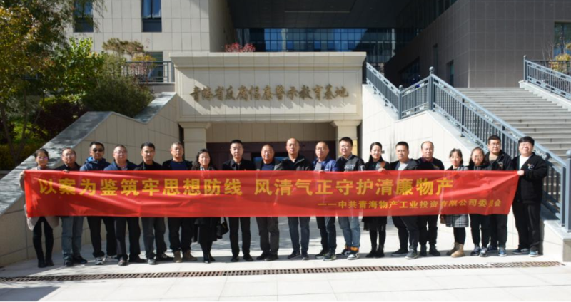 工投黨委、團(tuán)支部與配送黨委、團(tuán)支部聯(lián)合開展 “以案為鑒筑牢思想防線 風(fēng)清氣正守護(hù)清廉物產(chǎn)” 主題黨日?qǐng)F(tuán)日活動(dòng)