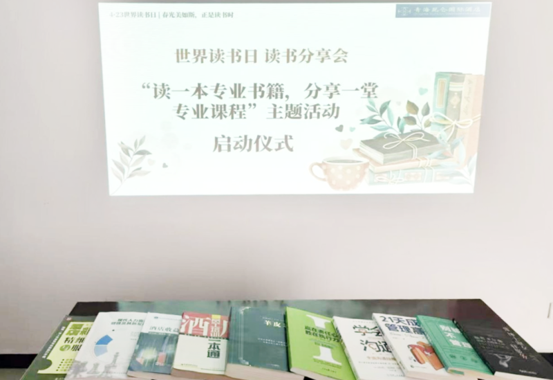 書香啟智 閱見未來——青海昆侖國際酒店舉辦“讀一本專業(yè)書籍、分享一堂專業(yè)課程” 主題活動