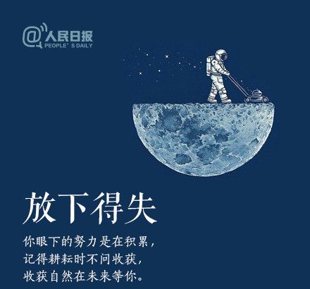輕裝上陣，重新出發(fā)，愿不負(fù)春的耕耘，夏的拼搏